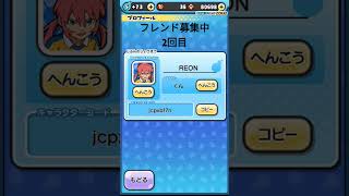 妖怪ウォッチぷにぷに フレンド募集