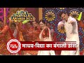 'Yeh Rishta...' Vidhya-Madhav's Bengali Dance Performance At Star Parivaar Awards | SBB