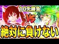 『世界1位』vs『世界100位』【たすく vs 闇の帝王】10先勝負！『閃刀姫ミラー』で頂上決戦！ マスターデュエル