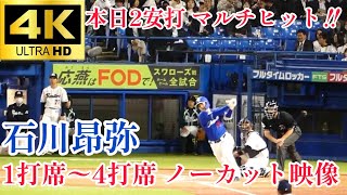 【マルチヒット】石川昂弥 1〜4打席 ノーカット映像 中日ドラゴンズ 東京ヤクルトスワローズ 2023.5/12