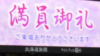 無料配布のユニフォームの力で満員御礼の札幌ドーム2015年7月10日