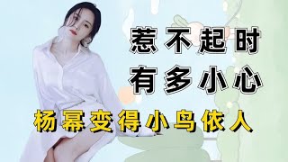 明星惹不起时有多小心，吴京眼疾手快，杨幂变得小鸟依人