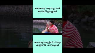 അവൻ വിദേശത്ത് പോയപ്പോൾ സംഭവിച്ചത് Thanseer koothuparamba Kamuki avalen