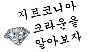 [백튜브] 치과용 지르코니아 크라운에 대해 알아보자