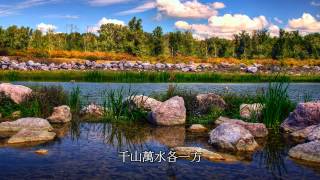 客家山歌(小調)：王鳳珠 - 青山綠水好風光 ( Good Scenery )