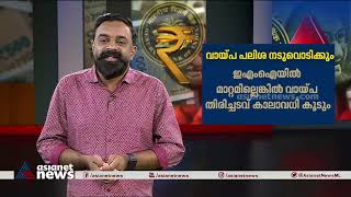 റിപ്പോ നിരക്ക് ഉയർത്തൽ: ആഘാതം വായ്പയെടുത്ത സാധാരണക്കാർക്ക്| RBI | Repo Rate