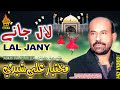 LAL JANY | Mukhtiar Ali sheedi | Qalndari Dhamal | Naz Production
