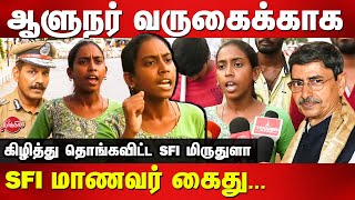 SFI Student Arrested for Governor RN Ravi arrival at Thanjavur College | SFI Mirudhula Latest Speech