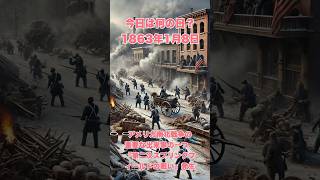 今日は何の日？ 1863年1月8日アメリカ南北戦争の重要な出来事の一つ、『第二次スプリングフィールドの戦い』発生　　　　　#歴史 #history #戦史 #解説