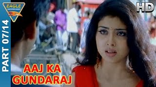 Aaj Ka Gundaraj Movie Part 07/14 || Pawan Kalyan, Shriya || Eagle Hindi Movies