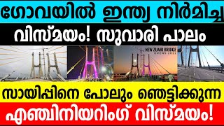 സായിപ്പിനെ പോലും ഞെട്ടിക്കുന്ന ഇന്ത്യയുടെ എഞ്ചിനിയറിംഗ് വിസ്മയം|Indian development #umayappa