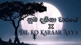 නුඹ දකිනා වාරයේ X Dil Ko Karaar Aaya Mix With Lyrics