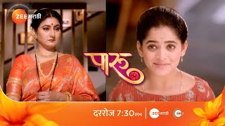 अहिल्यादेवींचा आदेश निघणार, सावित्रीची मंगळागौर रंगणार...! | Paaru | Zee Marathi