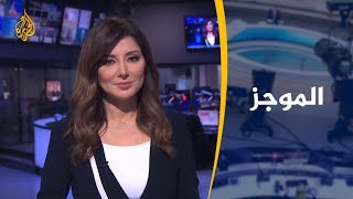 موجز العاشرة مساء 2019/9/25