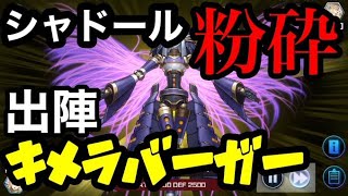 【マスターデュエル】シャドールvsハングリーバーガー「トッピング盛り盛りキメラバーガーのレシピ」【遊戯王】