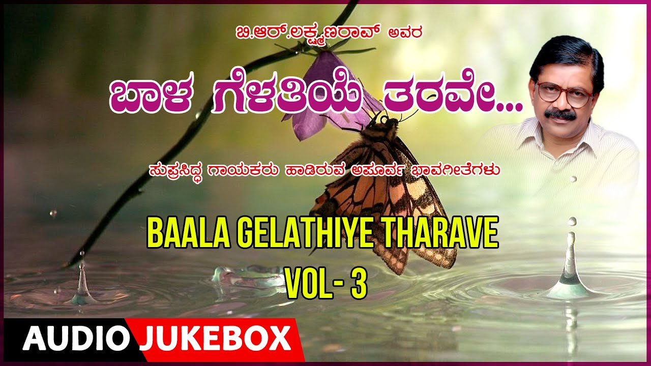 Bhavageethe -Sneha -Baala Gelathiye Tharave Vol - 3| Upasana Mohan| B.R ...