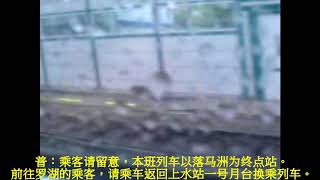 【九鐵格式廣播】車廂報站合輯(補：落馬洲為尾站，往羅湖回上水轉車)