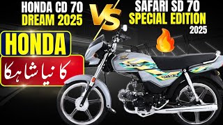 HONDA CD 70 DREAM 2025 vs SAFARI SD 70 2025 SPECIAL EDITION