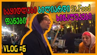 St. Food, ბილიარდი, ფანები და ა.შ. | East Point VLOG #6