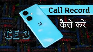 How to Enable Oneplus Nord CE 3 Call Recording | Auto Call Recording Setting in Oneplus Nord CE 3 5G