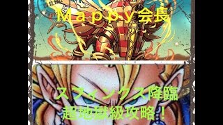 【パズドラ】スフィンクス降臨！超地獄級を超ベジットPTで攻略！今回からおまけあり！