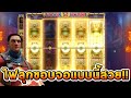 สล็อต Relax Gaming | Book of Power ไฟลุกขอบจอแบบนี้สวย!!