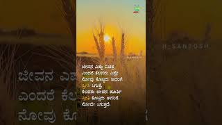 ಜೀವನ ಎಷ್ಟು ವಿಚಿತ್ರ ಎಂದರೆ |KANNADA THOUGHTS|MOTIVATIONAL VIDEO|INSPIRATION|NEVERGIVEUP|