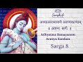 Adhyatma Ramayanam - II Aranya Kandam Sarga 8 II Chanting in Sanskrit with lyrics by Geetha Vinod