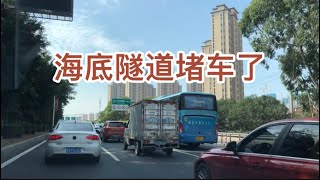 在海底隧道堵车是什么感受？实拍厦门翔安海底隧道，中国第一条海底隧道