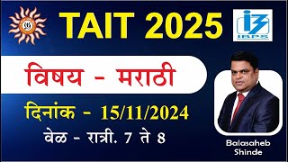 TAIT 2025 शिक्षक अभियोग्यता परीक्षा मराठी || BY.BALASAHEB SHINDE SIR ||..