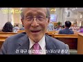 존경하는 기부왕 전재규 원로장로님을 만나다