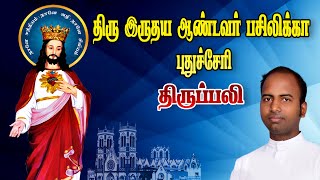 🔴நேரலை 13.01.2025 திருப்பலி தூய இருதய ஆண்டவர் பசிலிக்கா.12.00 PM