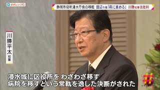 田辺市長「前に進める」　川勝知事は批判　静岡市役所清水庁舎の移転計画