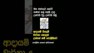 කට්ටියක් සැපක් ගන්න යන්නෙ 🤣🤣🤣 #news