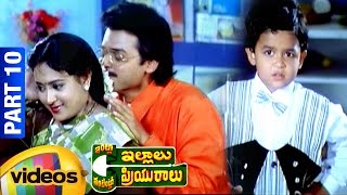Intlo Illaalu Vantintlo Priyuralu Full Movie | Venkatesh | Soundarya | Part 10/11 | Mango Videos
