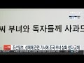 조선일보 성매매 관련 기사에 조국 부녀 삽화 썼다 교체 연합뉴스tv yonhapnewstv