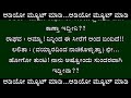 kannada gk adda useful information in kannada kannada gk stories kannada motivational story