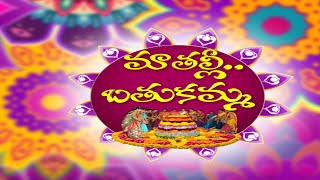 2nd Day Bathukamma Celebrations | Grandly Celebrated Bathukamma Festival | Atukula Bathukamma