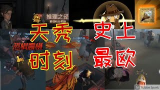 【第五人格】狂抽133颗精华 史上最欧｜殿堂级萌新小丑｜调香师殿堂级排位精彩操作 Identity V- Clown \u0026 Perfumer