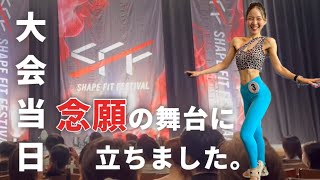 【大会当日】集大成！SFF！ステージから見る景色は最高でした✨みんな沢山ありがとう😊shape fit festival /SFF/筋トレ女子/トレーニー女子/元摂食障害/つぼちゃん