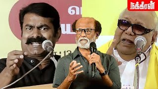 திரிந்து போன திராவிடம் ? வெளுக்கும் சீமான் | Seeman speech on Kalaignar Karunanidhi  \u0026 Rajinikanth