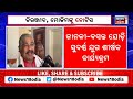 ଚିରଞ୍ଜିବ ମୋକିମଙ୍କୁ କଂଗ୍ରେସର ନୋଟିସ ପୂର୍ବରୁ କାର୍ଯ୍ୟନୁଷ୍ଠାନ ଦାବି କରିିଥିଲେ ଅନେକ ନେତା।congress।odianews