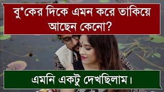 মায়ের পছন্দের মেয়ে যখন বউ। ROMANTIC DUET LOVE STORY BANGLA | OPU'S STORY