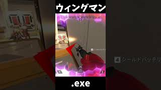 【ハイテンポAPEX】ウィングマン気持ち良過ぎ.exe #shorts