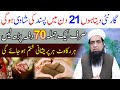 Passand Ki Shahdi Ka 100% Guaranty Wala Wazifa Love Marriage | Peer Iqbal Qureshi