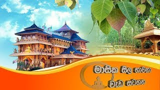 ඉතාලි මාසික සීල භවනා වැඩ සටහන 1/1/2025