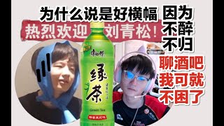 FPX Tian丨小天公开处刑lqs去酒吧喝绿茶被整横幅热烈欢迎！