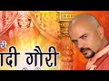 म्हारी दादी गौरी आवेगी ram mehar mahla subhash foji latest most popular bhajan 2019