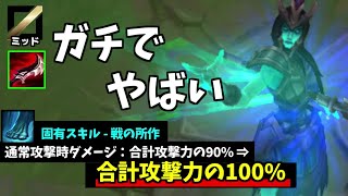 【Newメタ？】KRで話題の脅威カリスタミッドがライン超えしまくってる件ｗ【League of Legends】