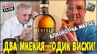 Виски Аберфелди (Aberfeldy). Обзор и дегустация виски Аберфелди (Aberfeldy)